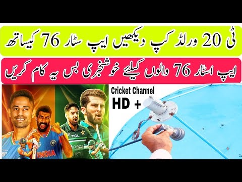 T20 Cricket World Cup 2026 Channel Settings, easy method, Apstar 76 Sports channel, paksatmm1