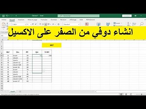كيفية إنشاء DEVIS إحترافي | Comment établir un tableau de devis sur Excel