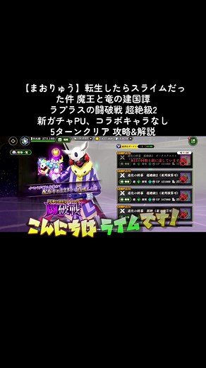 まおりゅう攻略：転スラ新ガチャの詳細解説