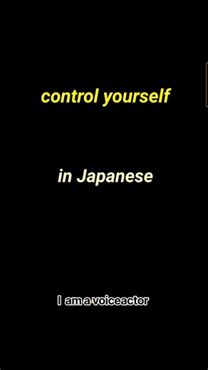Control yourself 🤧, in japanese 🇯🇵 #japanese #voiceover #artist #voiceacting #anime #trending #viral