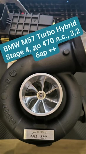We manufacture high-performance turbochargers for BMW engines M57, N47, and B58. Available upgrades and pricing: N47 Stage 2 turbocharger – up to 280 HP – €600 vat M57 Stage 1 – up to 340 HP – €500 vat M57 Stage 2 – up to 400 HP – €650 vat M57 Stage 2 ball bearing – up to 400 HP – €750 vat M57 Bi-Turbo Stage 2 – up to 460 HP – €750 vat B58 Gen 1 turbocharger – up to 700 HP – €1200 vat We offer Stage 1–Stage 3 solutions, as well as a 173 kW Stage 4 turbocharger for extreme performance 1150 € vat 