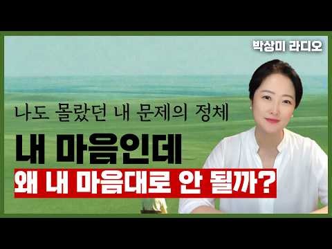 🎯 Why am I feeling this way? I’ll help you get to the bottom of it. #Psychology #ParkSangmi #Tren...
