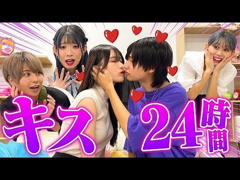 カップルと24時間キス対決バトルしたら凄すぎた♡【なのカップルコラボ】