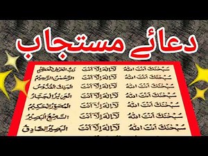 Dua mustajab | dua mustajab in arabic | Dua e mustajab | دعائے مستجاب