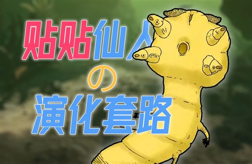 【鬼谷闲谈】舌形动物：贴贴使我面目全非