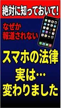 【スマホ新法とは】実は法律が変わってました…iPhoneは終了!?