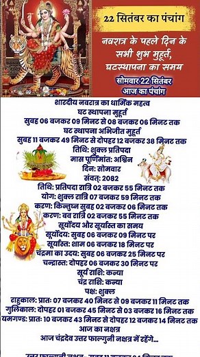 Aaj ka Panchang 22 September 2025 पंचांग आज की तिथि | शुभ मुहूर्त | राहुकाल | Monday Panchang