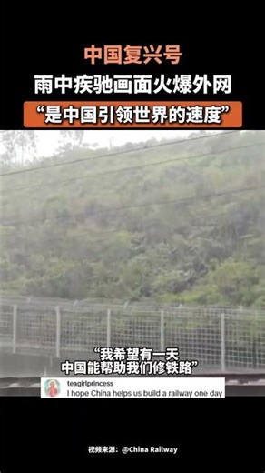 Fuxing bullet train powers through pouring rain