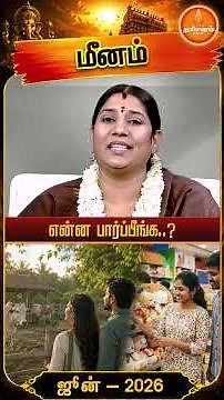 மீன ராசிக்கு இந்த ஜூன் மாதம் பிரபஞ்சம் காட்டும் சமிக்கைகள் என்ன..?