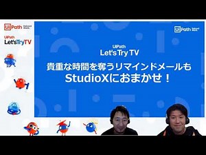 StudioXで業務効率化 ～日々のリマインド業務～