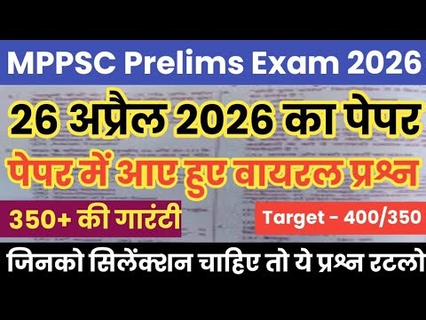 MPPSC PRE 26 April 2026 Paper || MPPSC Prelims Previous Year Question Paper || MPPSC PRE Class 2026