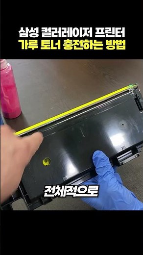 Samsung Color Laser Printer Powder Toner Charging Method / ft.C513, Tape, Iron