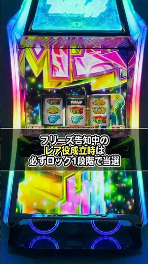【プリズムナナ】知っトク情報⑥『フリーズ告知のリールロック法則』 #カルミナ #パチスロ #プリズムナナ #スマスロ #カルミナ