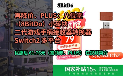 【省7.24元】八位堂（8BitDo）小砖块二代游戏手柄接收器转换器Switch2【国家补贴15%】多平台 Xbox Series X/S P