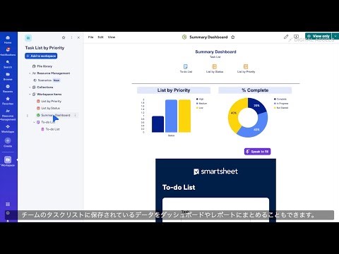 Smartsheetで実践！チームタスク管理