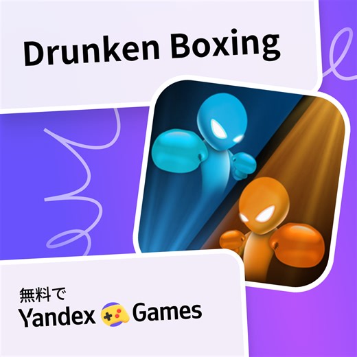 Drunken Boxing - Yandex Gamesで無料オンラインでプレイ