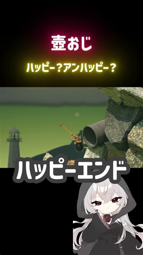 【Getting Over It】ハッピー…エンド…？【くゆり-kuyuri-】#shorts #gaming #gettingoverit