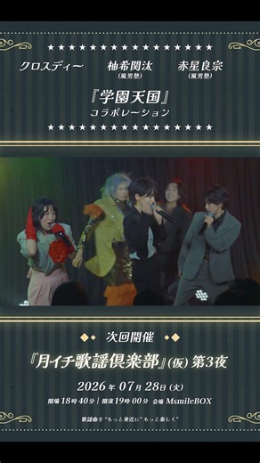 『 #学園天国 』#クロスディー #風男塾 #柚希関汰 #赤星良宗 #shorts #昭和歌謡 #dance #昭和 #80s