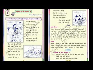 Padhna hai ji Padhna hai -7th- hindi unit- 1#SJIPS
