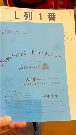 山形交響楽団と１００年を超える重要文化財との着物コラボクラシックイベント #kimono #山形交響楽団 #文翔館