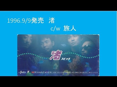 スピッツ シングルメドレー