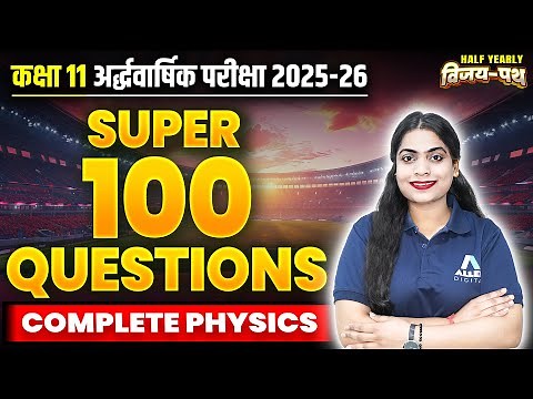 Class 11 PHYSICS Chapter 1 to 7 ✅ Half Yearly 2025-26 | Super 100 Questions - Physics महा Revision