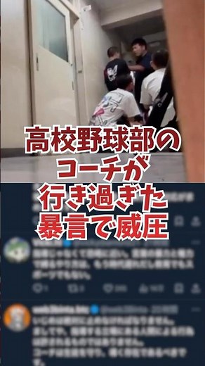 高知高校野球部のコーチによる暴言動画が拡散 #時事 #時事ネタ #ニュース #炎上 #高校野球