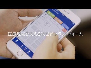 Customer Story of FileMaker and 800 iPhones : Matsunami Hospital