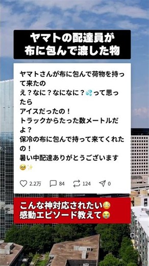 たった数メートルの配達なのに…ヤマトの神対応に涙が止まらない理由 #ヤマト運輸 #神対応