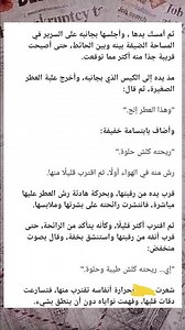 روايات واتباد 🔥قصص واتباد #روايات_واتباد