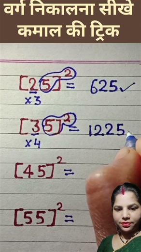 वर्ग निकालना सीखे#mathematica #math #mathas #education #viral #motivational #trendingpost #trending