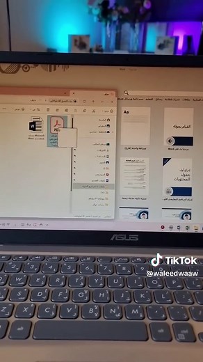 تحويل ملفات PDF إلى Word بسهولة مع وليد الثبيتي