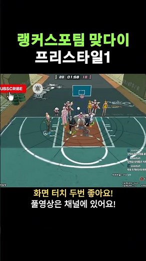 [프리스타일1] 랭커 스포팀 맞다이(26.03.21)