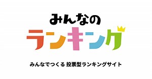 【人気投票 1~74位】FLOWの曲ランキング！おすすめの名曲は？