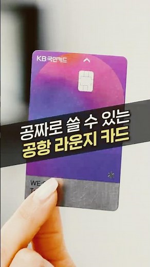 How to Use Airport Lounges for Free (Card Recommendations)