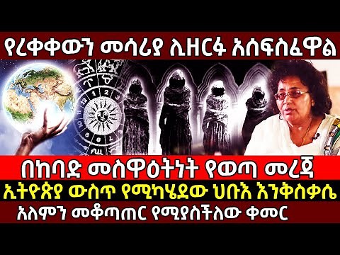 ❌ 💥በከባድ መስዋዕትነት የወጣ መረጃ❗🛑 ኢትዮጵያ ውስጥ የሚካሄደው ህቡእ እንቅስቃሴ❗ የረቀቀውን መሳሪያ ሊዘርፉ ነው❗ ‪@AxumTube‬