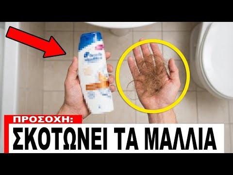 7 Μάρκες Σαμπουάν Που Καλύτερα Να Αποφύγεις