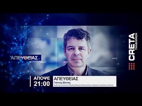 TRAILER ΑΠΕΥΘΕΙΑΣ | ΑΠΟΨΕ 21:00