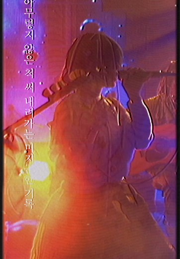 #ZUTOMAYO 새 노래 “쉐이드 커튼 위 먼지는 쌓이는 중” 지금 이용 가능 #SHADE #즛토마요 #계속한밤중이면좋을텐데