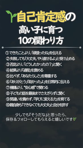 🌱自己肯定感の高い子に育つ10の関わり方