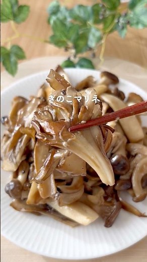 Marinated mushrooms