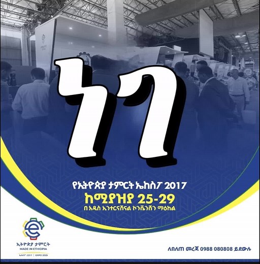 Ethiopia Ministry of industry on TikTok