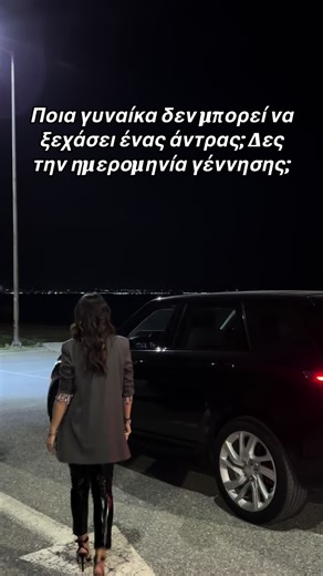 Γιατί οι άντρες επιλέγουν εσένα (σύμφωνα με την ημέρα που γεννήθηκες) 🔥 Παθιασμένη γυναίκα 1, 6, 8, 11, 13, 15, 16, 17, 22, 23, 28, 30 Μπαίνει στη ζωή ενός άντρα και όλα αλλάζουν. Ξυπνά επιθυμίες, ένταση και πάθος. Δεν είναι απλώς ελκυστική — είναι γυναίκα που δεν ξεχνιέται ποτέ. ⸻ 💎 Γυναίκα αφθονίας 3, 4, 10, 19, 25, 26 Δίπλα της ένας άντρας μεγαλώνει. Πετυχαίνει περισσότερα, εξελίσσεται, προχωρά μπροστά. Η ενέργειά της ανοίγει δρόμους. ⸻ 🤍 Τρυφερή γυναίκα 2, 9, 12, 18, 20, 24, 31 Με αυτή τη