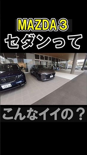The all-new MAZDA3 Sedan: "So beautiful that even Fastback fans will think, 'Maybe the sedan is t...