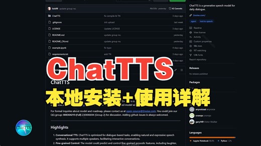 语音生成神器！ChatTTS本地安装 使用技巧详解