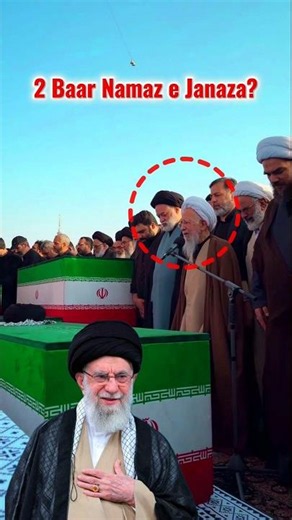 Khamenei Ki 2 Baar Namaz e Janaza Kyu? 🤔