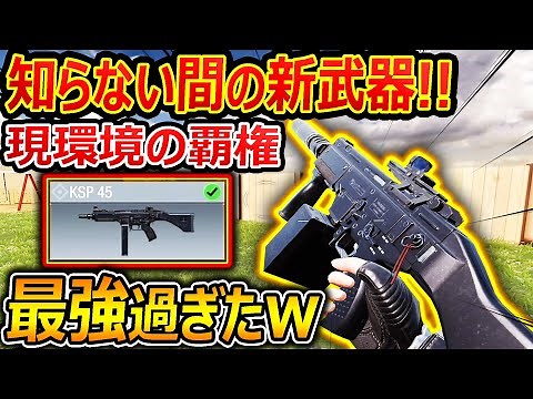【CoD:MOBILE】俺が知らない間の新武器 "KSP45" が最強過ぎた!!『BOCWの1トリガー悪夢!!』【CoDモバイル : 実況者ジャンヌ】