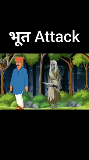 भूत एटीट्याक// Bhoot Attack #cartoon #hindi cartoon #moral stories#bhoot #new #new cartoon
