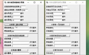 【VB】书本总面积体积计算器（附链接和源代码截图）