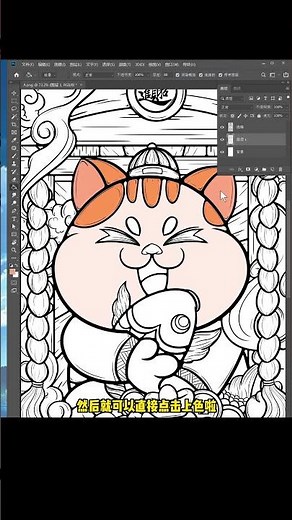 用PS给线稿上色，两招轻松搞定 #ps #photoshop #AI #illustrator